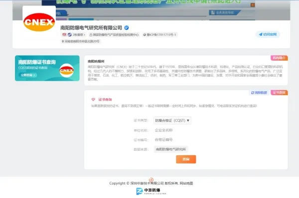 国内防爆合格证证书查询网址大全