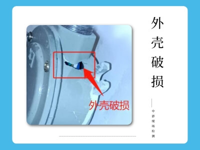 电气设备外壳问题